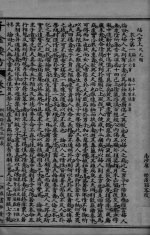 千金药方 卷2-3
