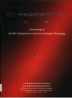 2001年铝型材技术论坛会文集 2001.9.16-18 广州