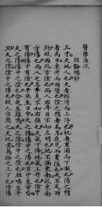 医学集要 2