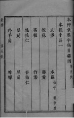 本草乘雅半偈 8