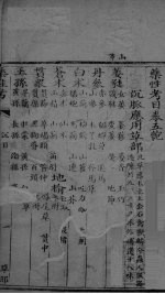 药性考 2