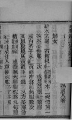 奇效良方 卷3