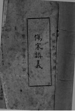 伤寒?羲 第1种