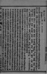 千金药方 卷4-5