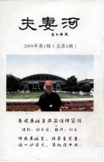 夫妻河 2009年 第1期 总第5期
