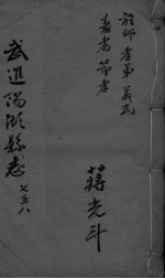 光绪武进阳湖杂志 卷7-8