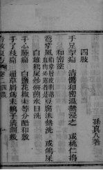 奇效良方 卷2
