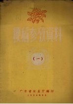 粳稻参考资料 1