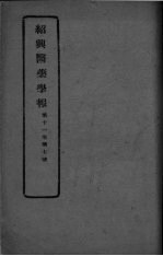 医药集报 第11卷 第7号