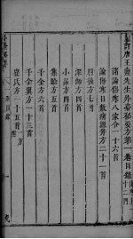 外台秘要 1卷