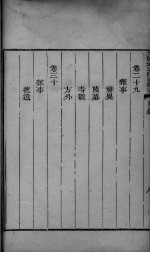 光绪武进阳湖杂志 序言