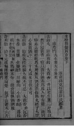 应验简便良方 卷下