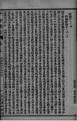 千金药方 卷15-16