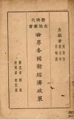 世界各国新经济政策