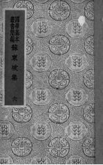 苏东坡集 6