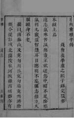 本草乘雅半偈 5