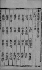 握灵本草 卷4-5