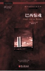 谜中谜职声小说系列 巴西惊魂 汉英对照