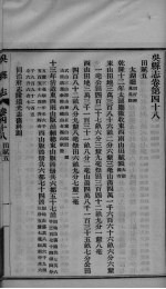 吴县志 卷48-50