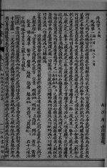 千金药方 卷23-24