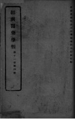 医药集报 第11卷 第4号