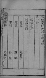 二如亭群芳谱榖谱卷全