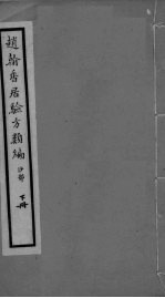验方良编 2