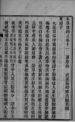 本草述钩元 卷11(下)