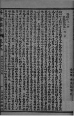 千金药方 卷19-20