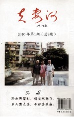 夫妻河 2010年 第1期 总第9期