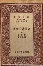 货币的购买力 4