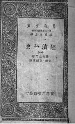 经济学史 1
