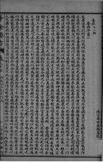千金药方 卷27-28