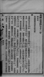 吴县志 卷72中-卷73上