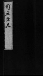 自在壶天 5