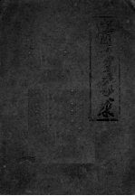 医事蒙求 1