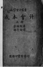 成本会计 上