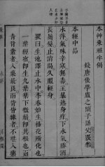 本草乘雅半偈 9