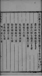 外台秘要 17卷