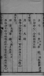 古今彚精 卷3