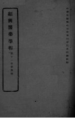 医药集报 第11卷 第5号