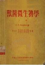 兽医微生物学 上