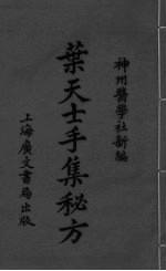 天士秘方