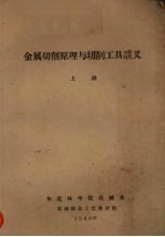 金属切削原理与切削工具讲义 上