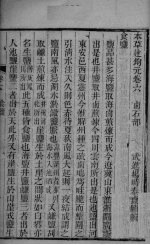 本草述钩元 卷6-7