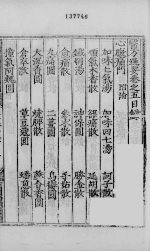 医方选要 卷5