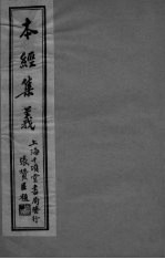 本经集羲 卷6