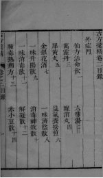古今彚精 卷2
