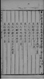 外台秘要 3卷