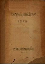 家畜解剖附组织胚胎学参政资料